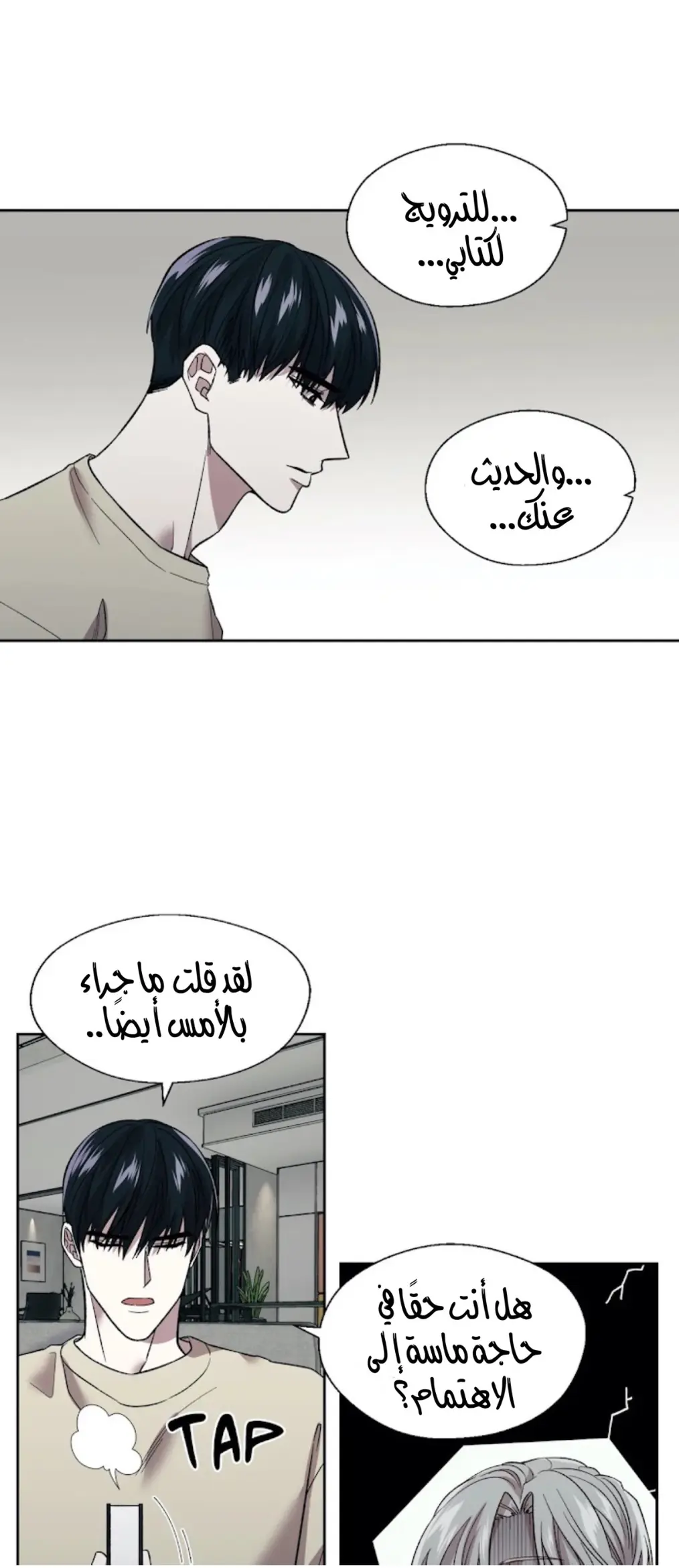 رهاب الفيرمون – الفصل 8 page 33